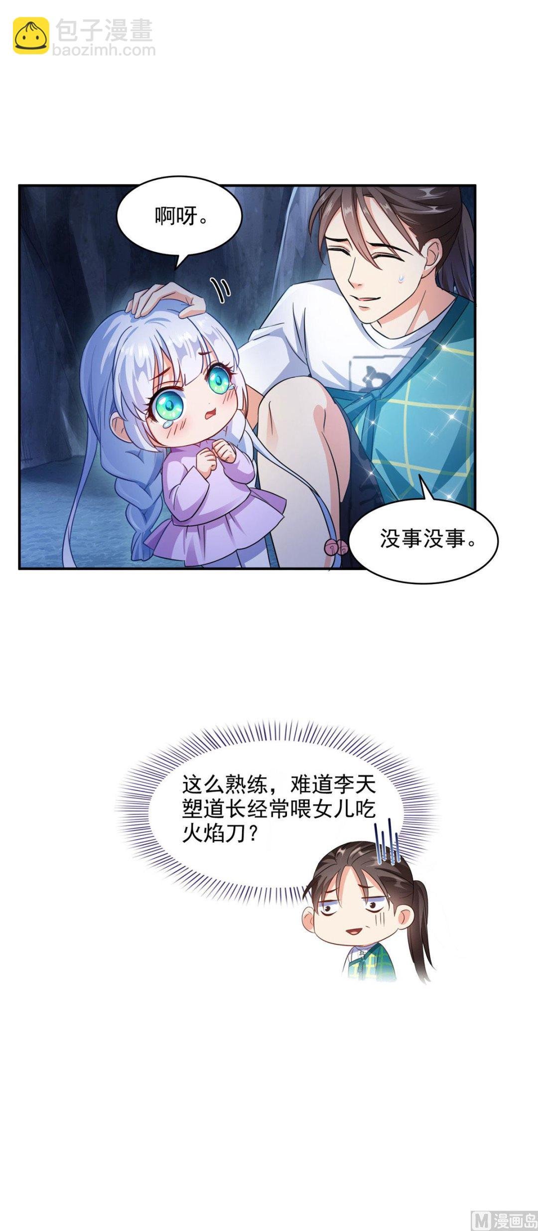 第288话火焰刀，好吃，趁热吃