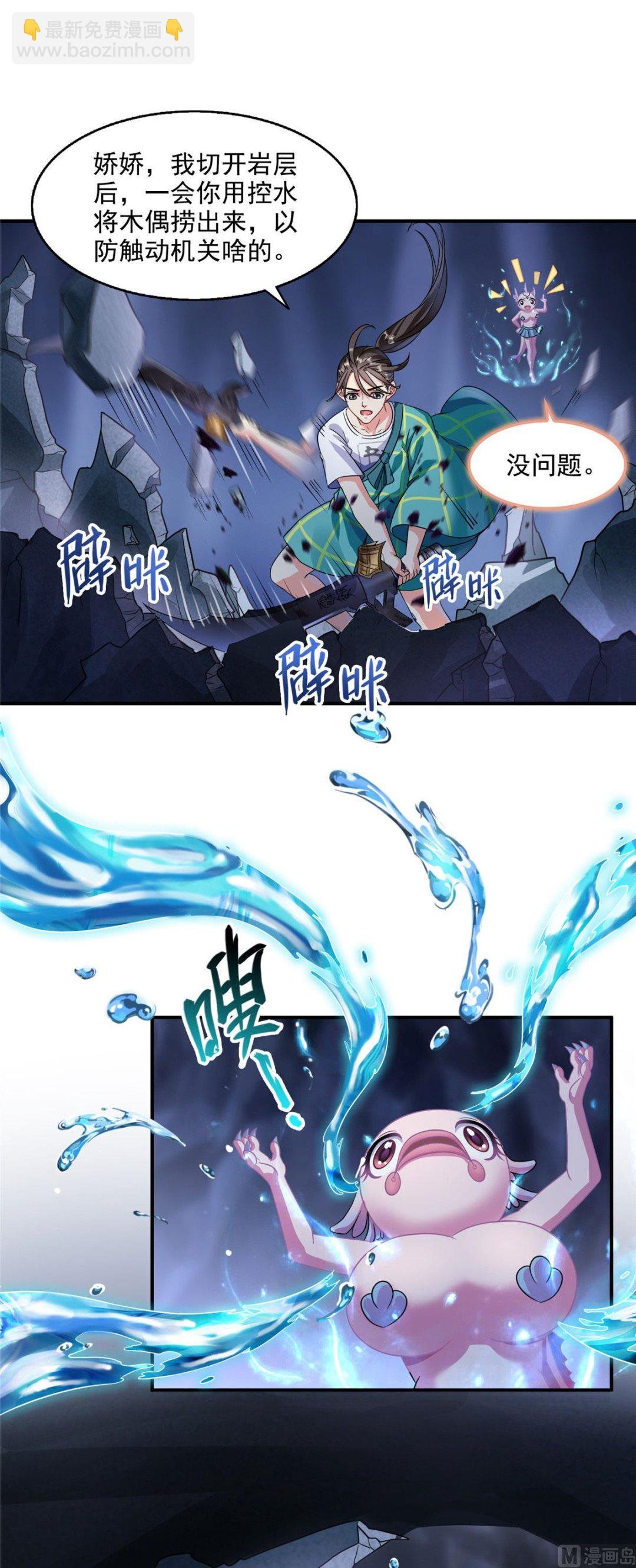 第288话火焰刀，好吃，趁热吃
