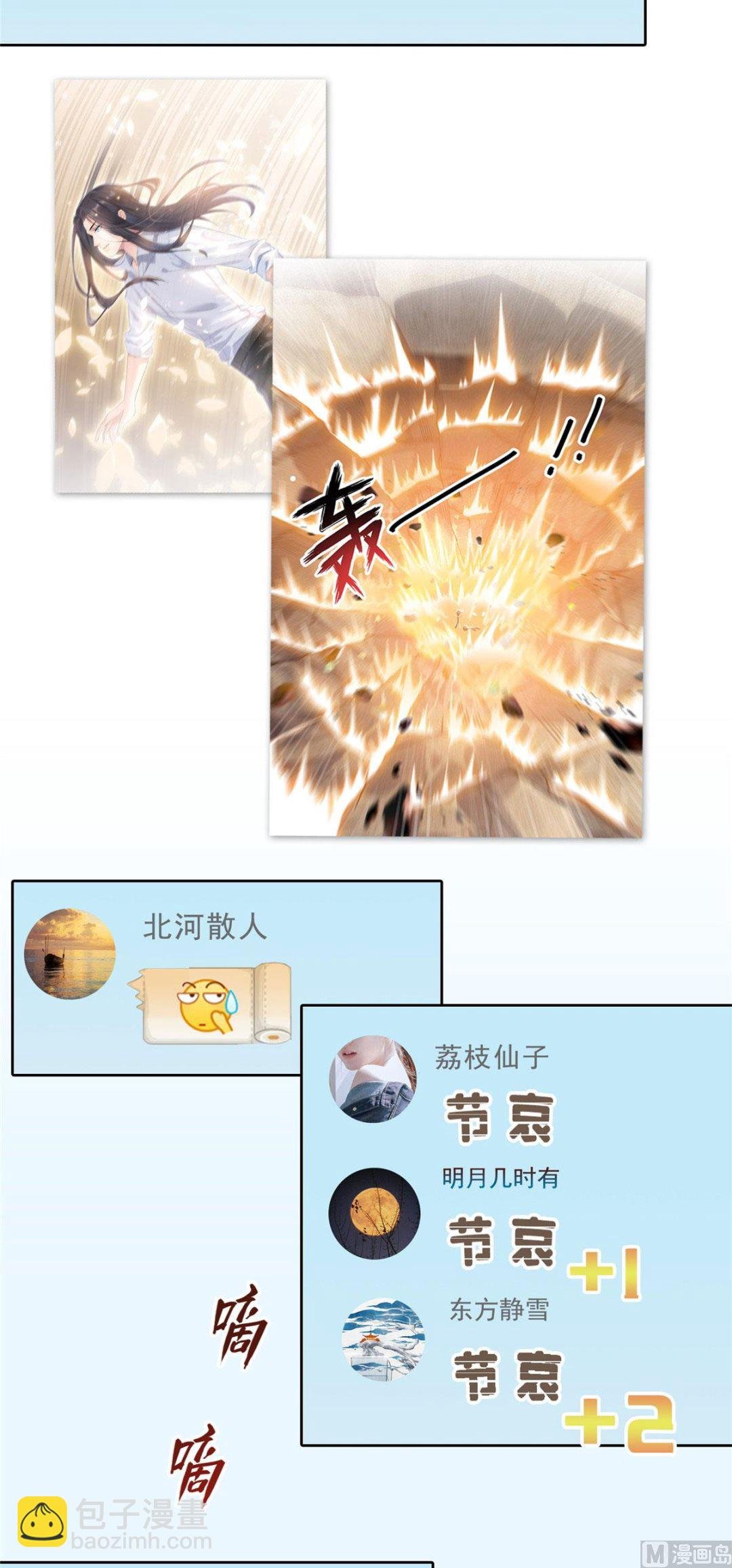 第288话火焰刀，好吃，趁热吃