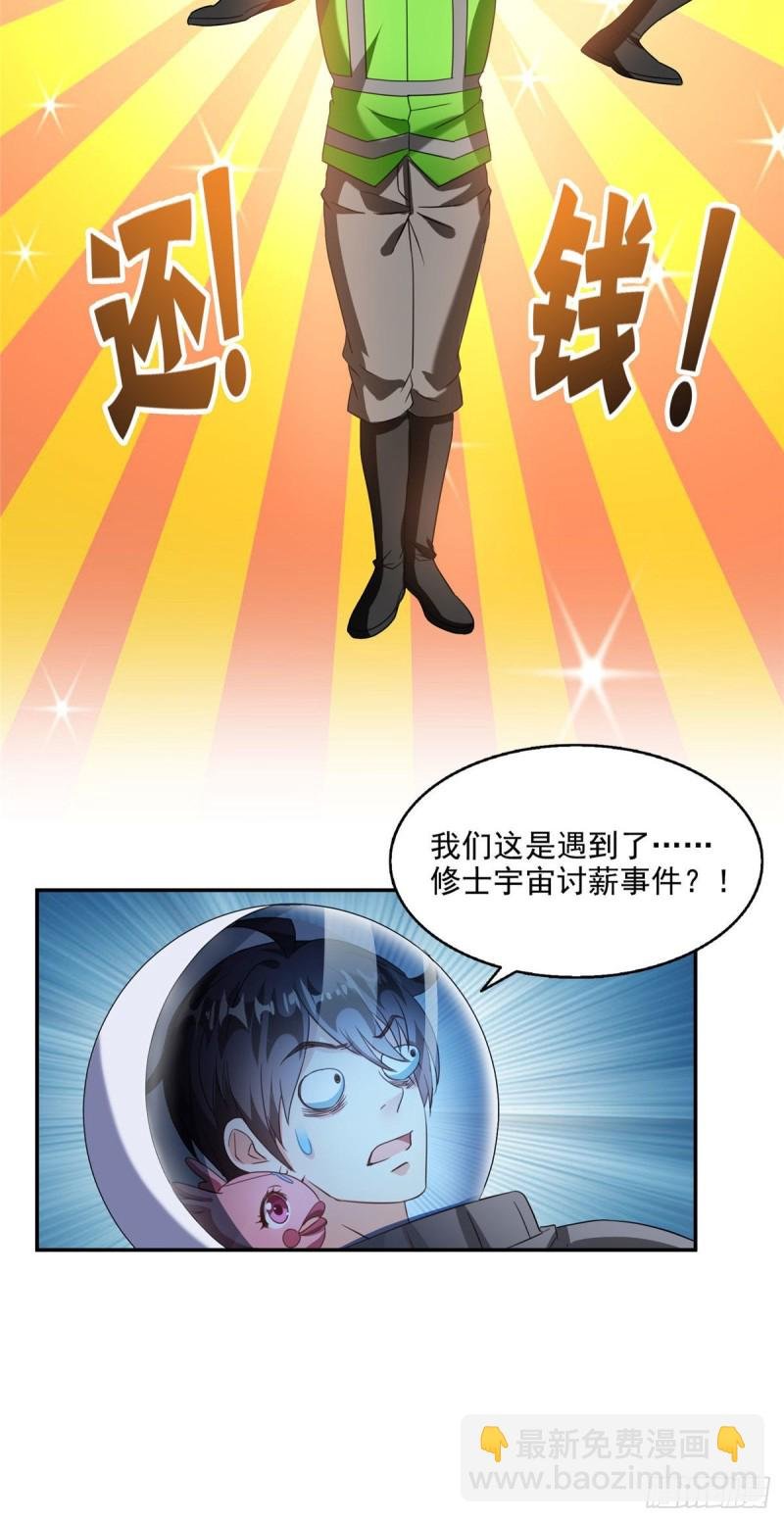 第291话 修士讨薪队