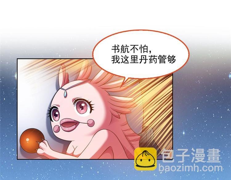 第293话 宋书航，宝贝交出来