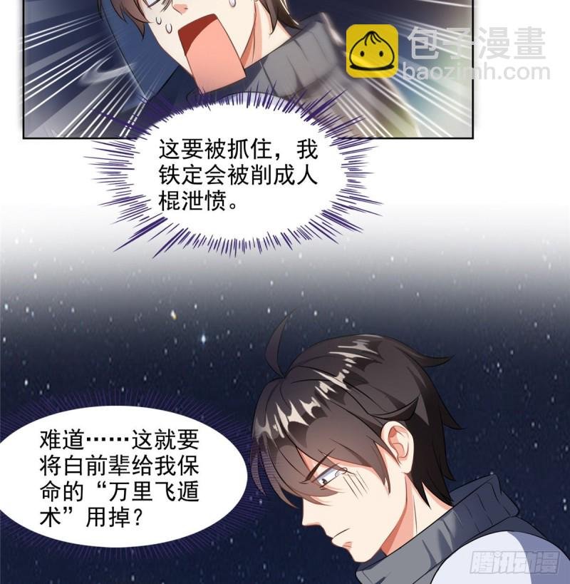 第294话 可否给老夫个面子？
