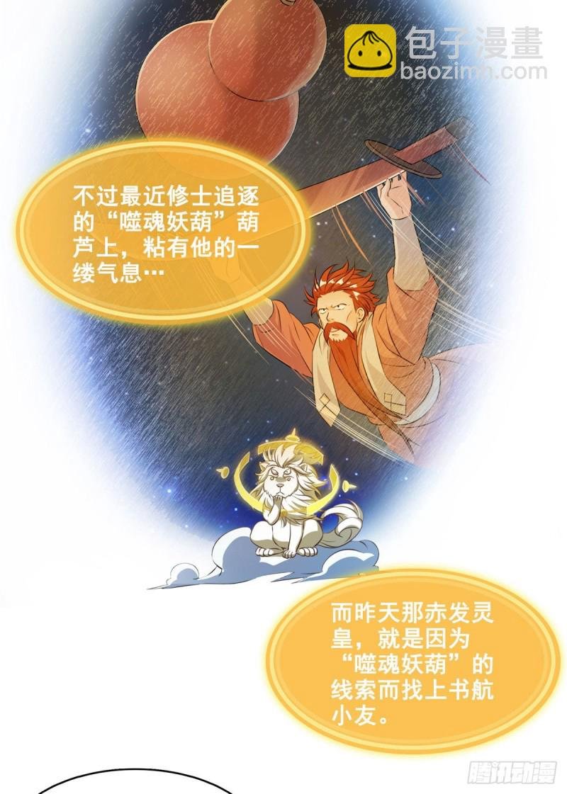 第297话 妖葫之争！