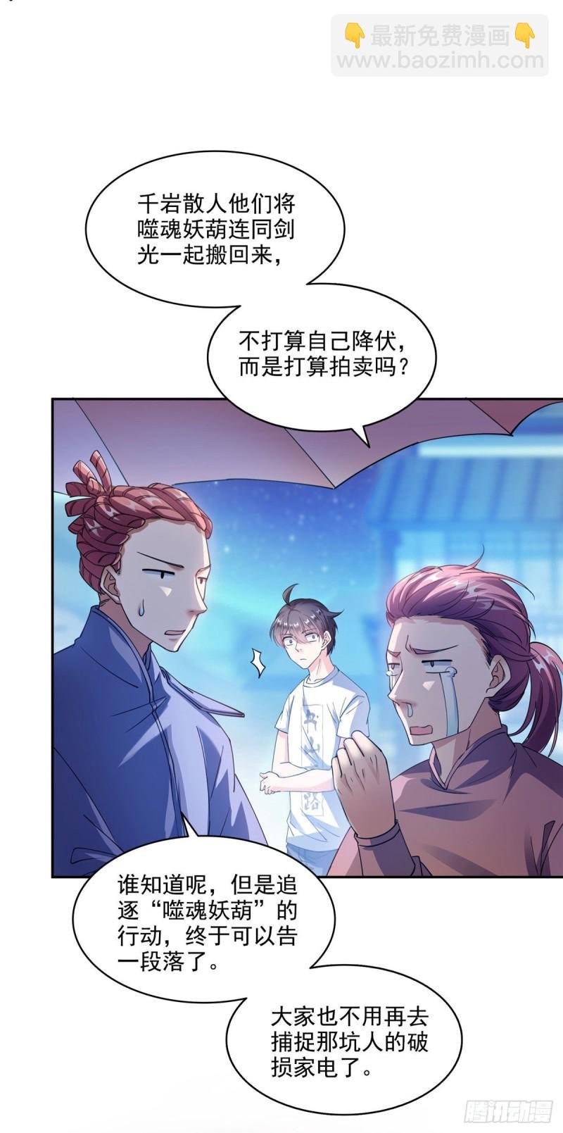 第297话 妖葫之争！