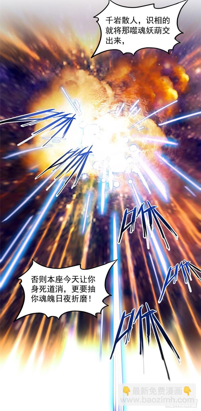 第297话 妖葫之争！