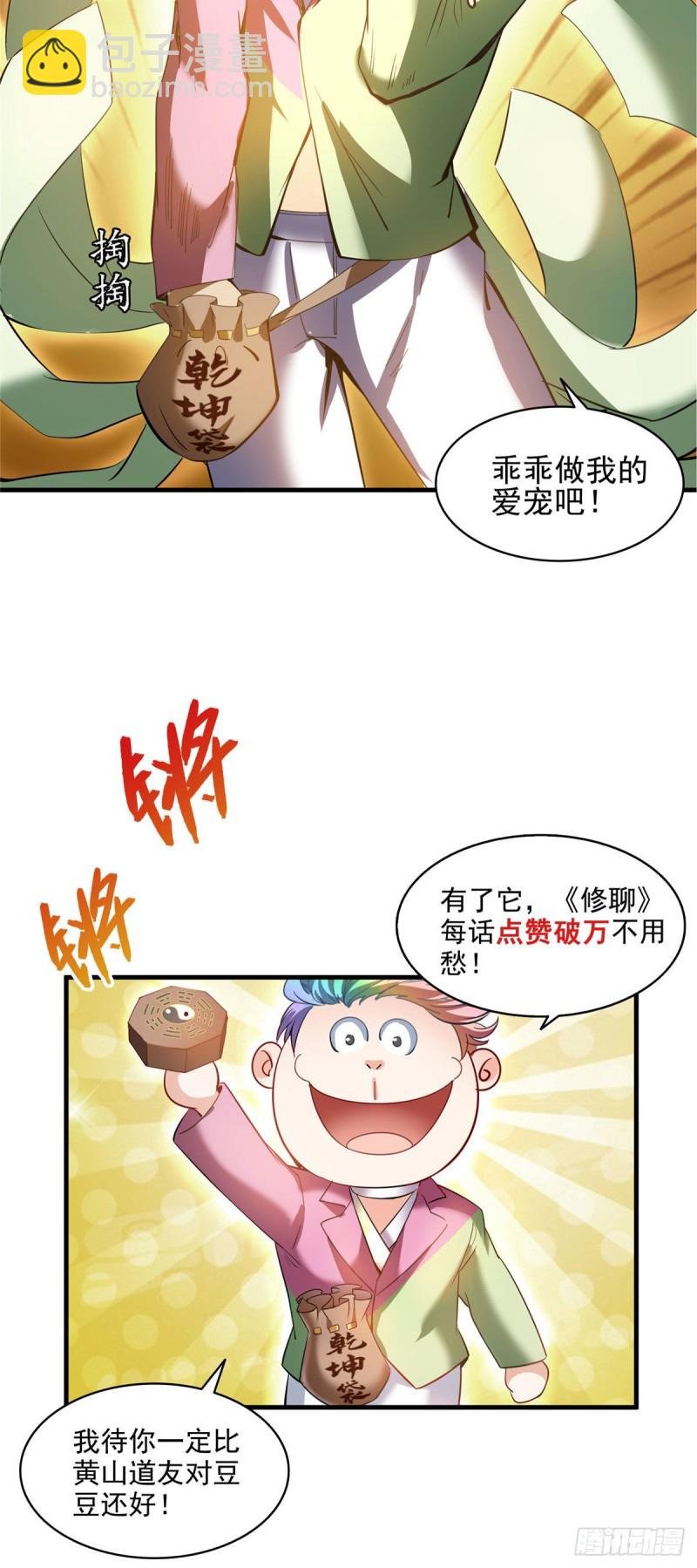 第297话 妖葫之争！