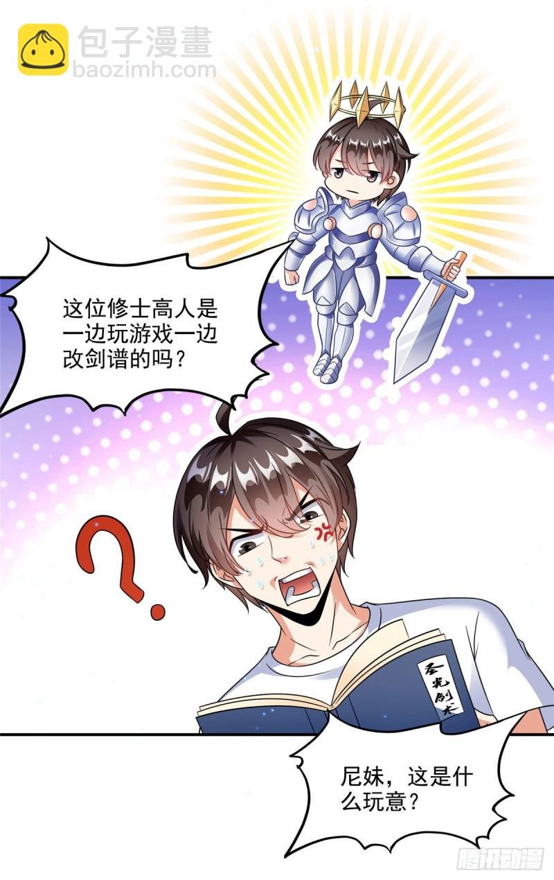 第302话 圣光剑术