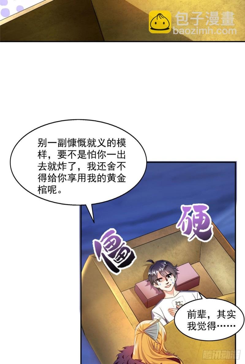 305 宋书航的棺材板压不住啦