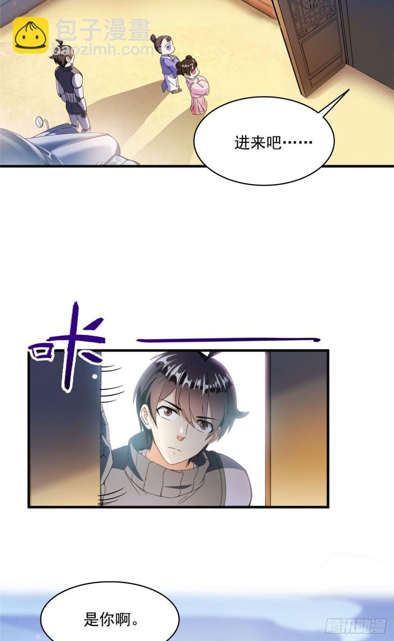 第309话 又认错？宋木头？