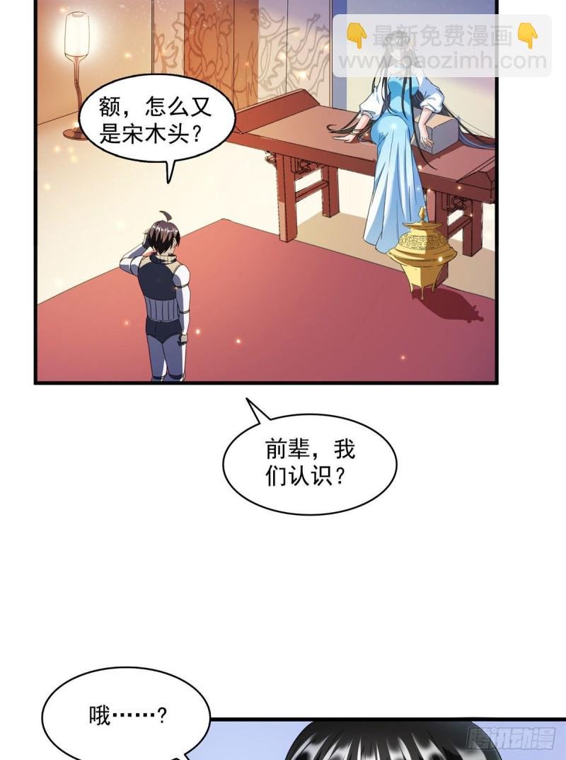 第309话 又认错？宋木头？