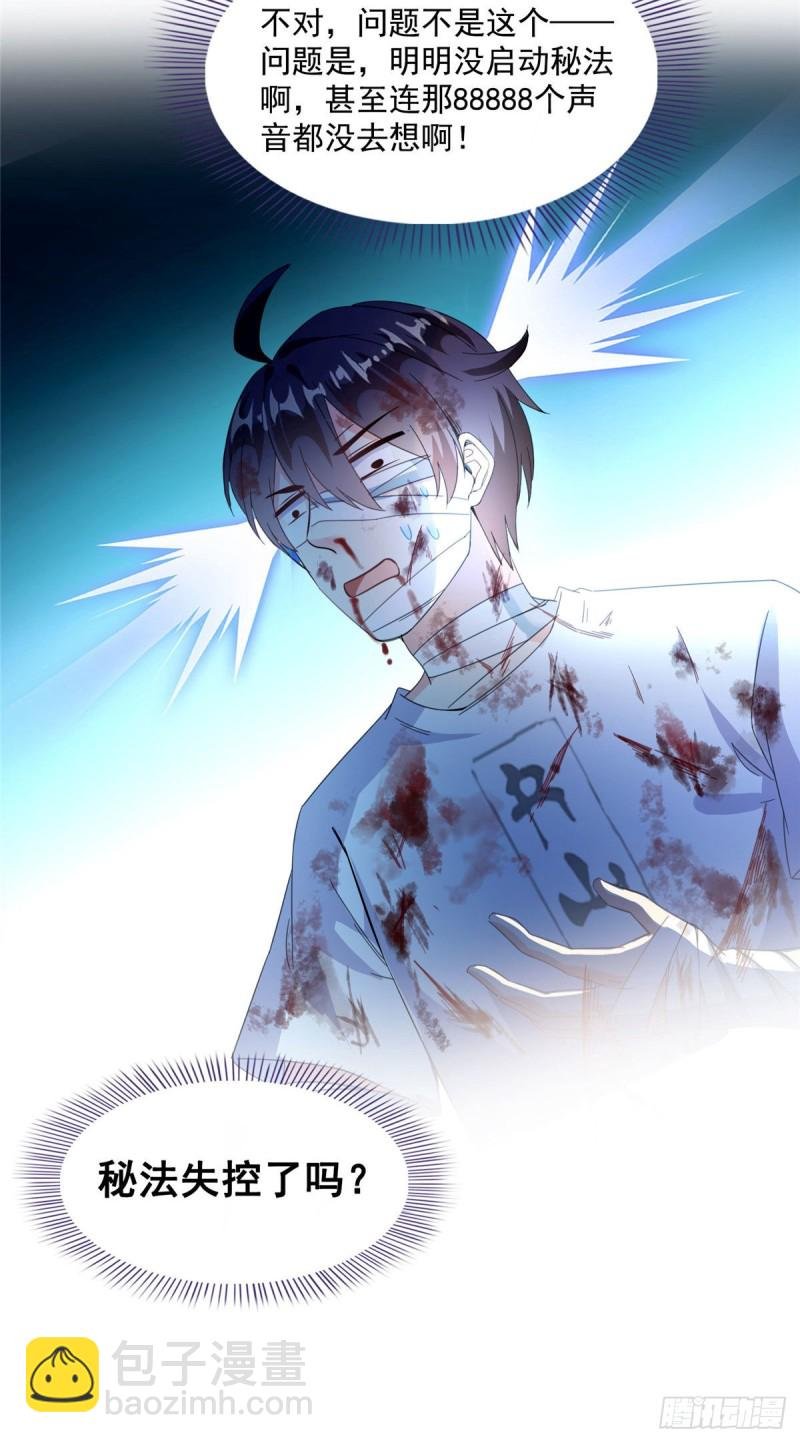 第313话失控了？会死人的啊！
