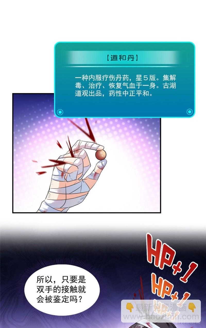 第314话楚楚姑娘，快打晕我！