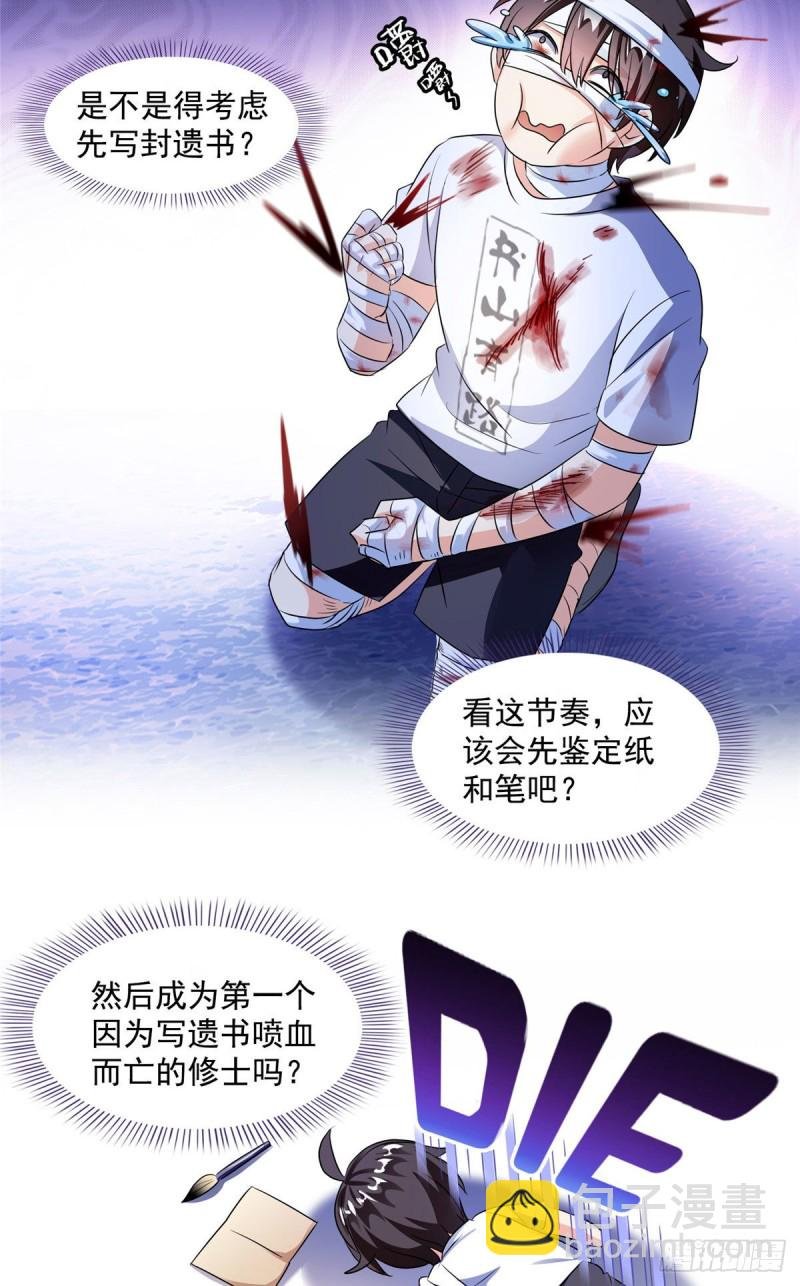 第314话楚楚姑娘，快打晕我！