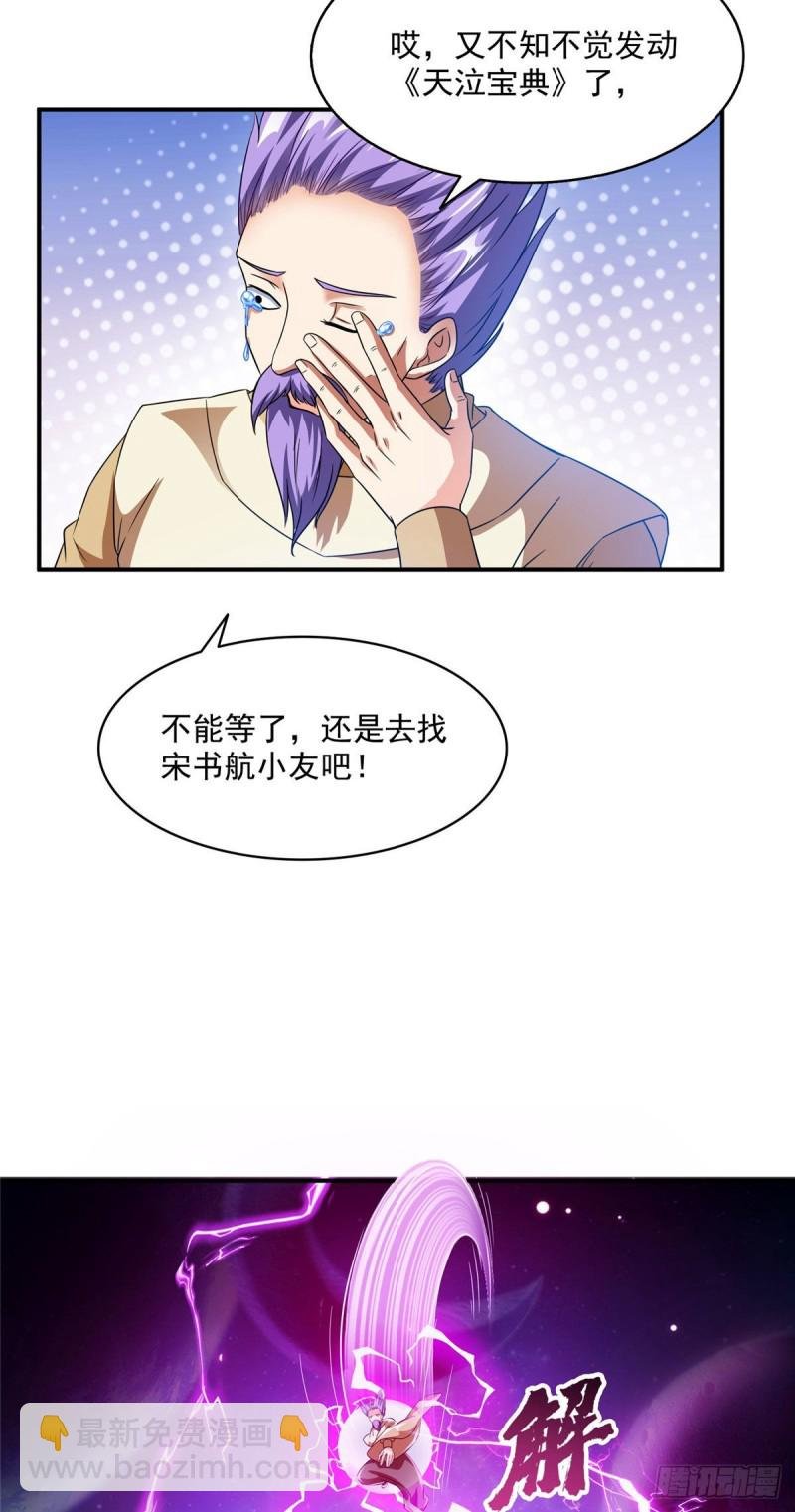 第314话楚楚姑娘，快打晕我！