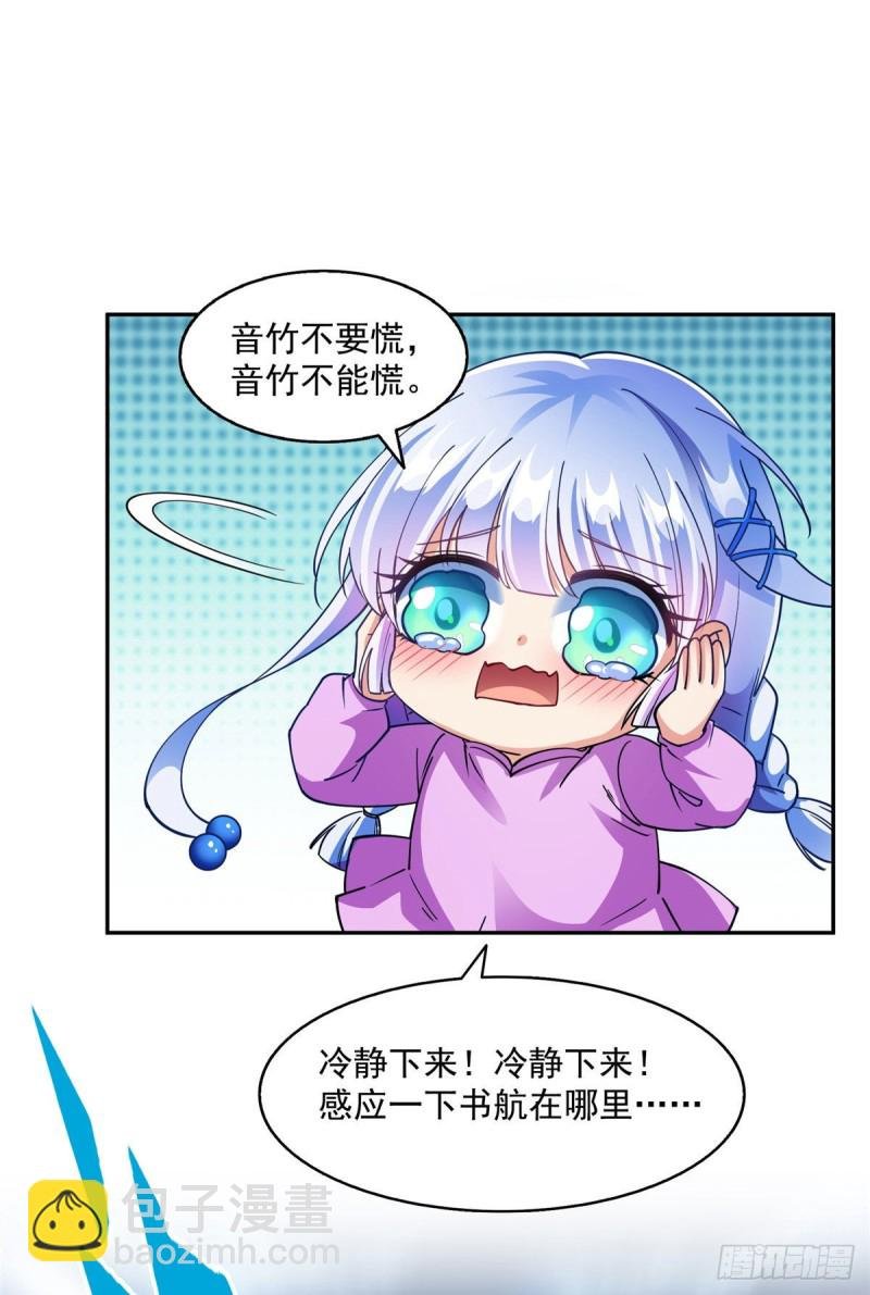 第314话楚楚姑娘，快打晕我！