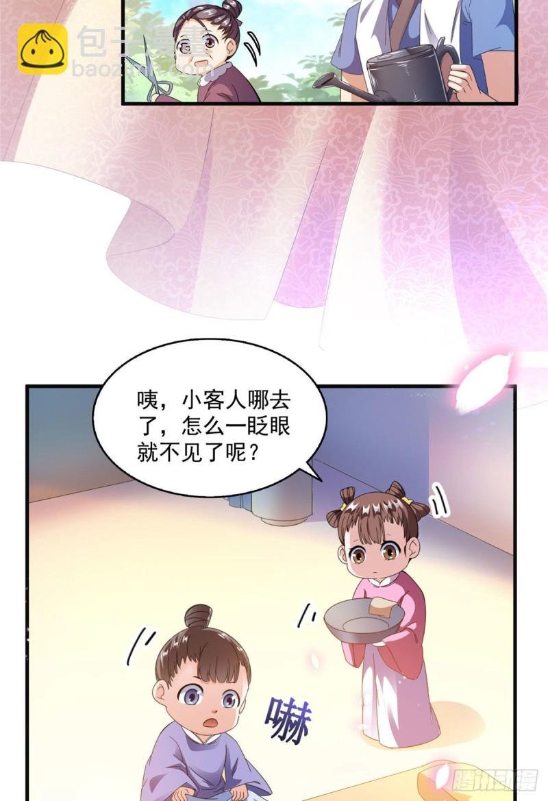 第314话楚楚姑娘，快打晕我！