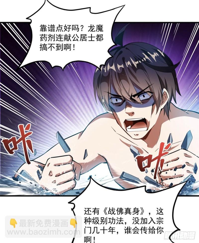 第320话 鉴定下自己？