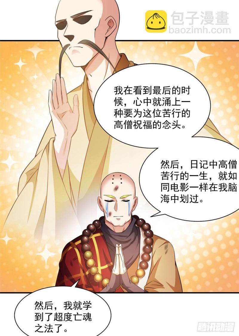 第322话 高僧修行日记？