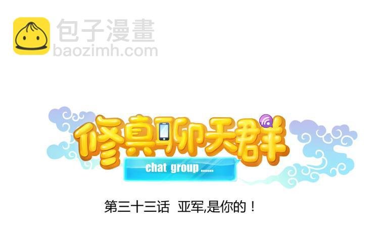 第33话 亚军，是你的！