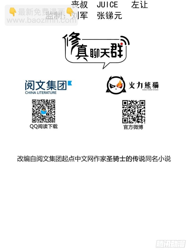 第334话 别雪仙姬！