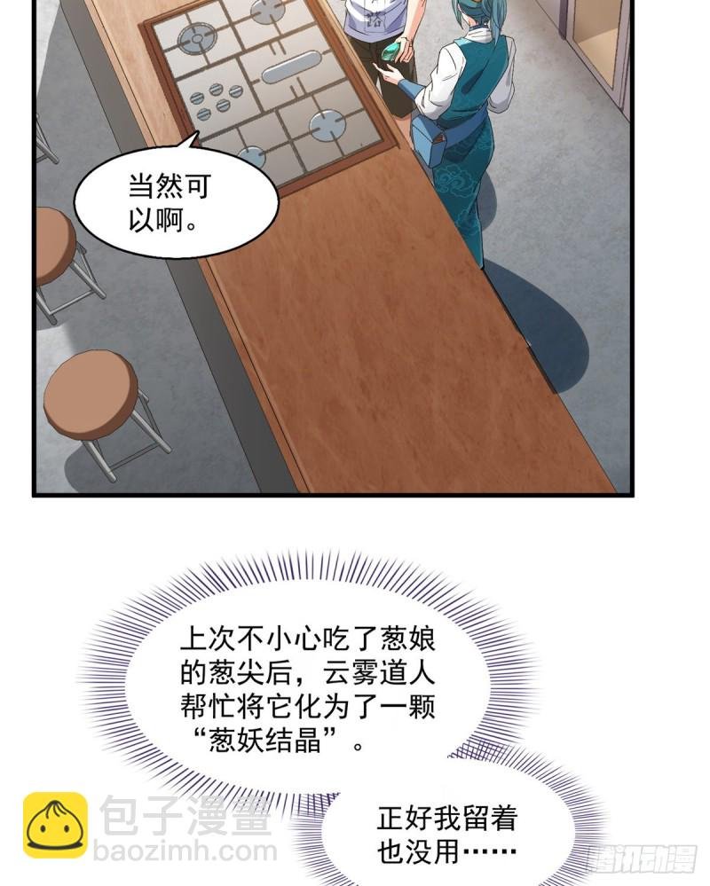 第334话 别雪仙姬！