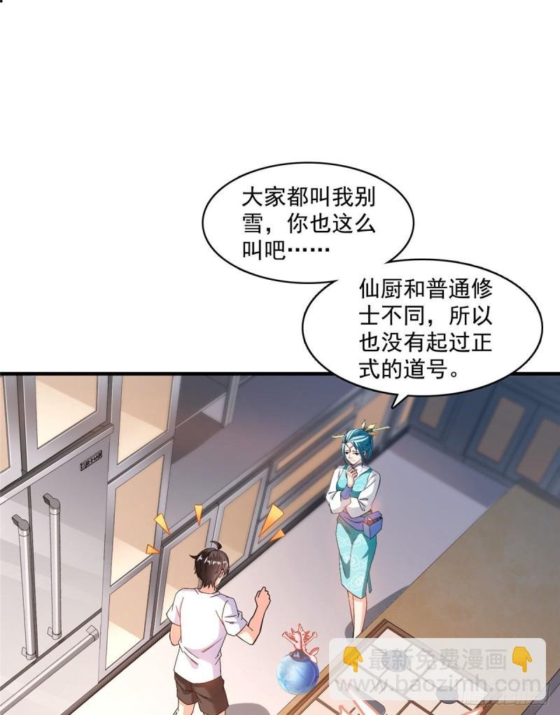 第334话 别雪仙姬！
