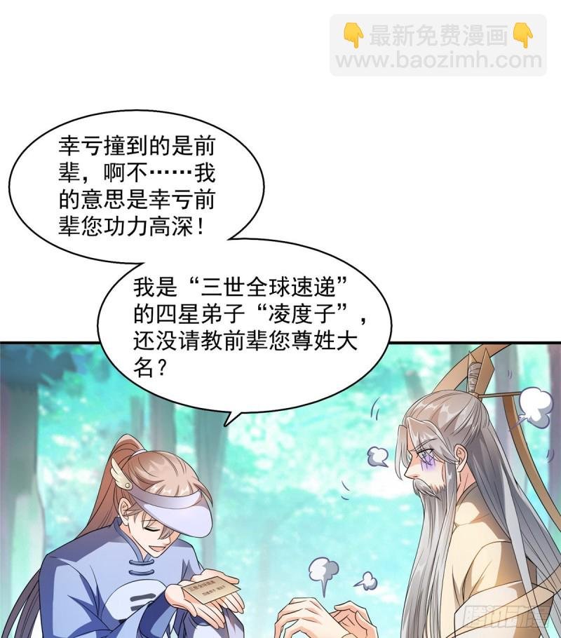 第334话 别雪仙姬！