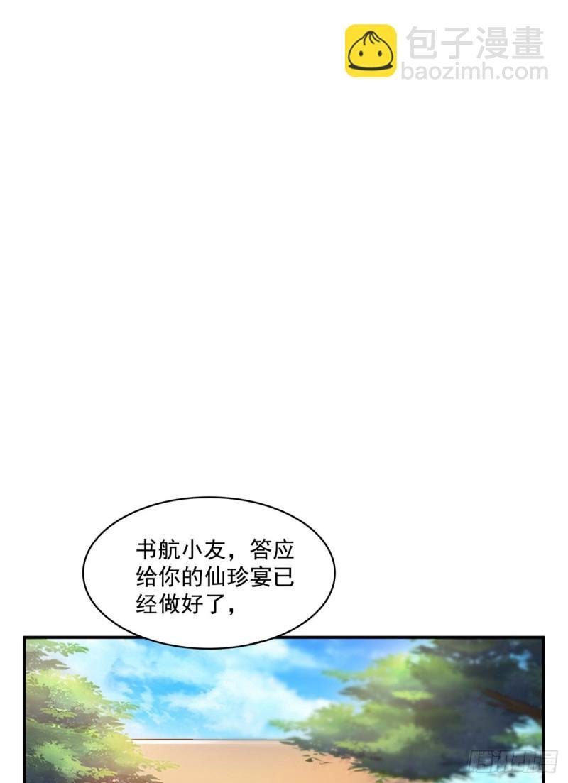 第335话 天涯子道长偷袭我了