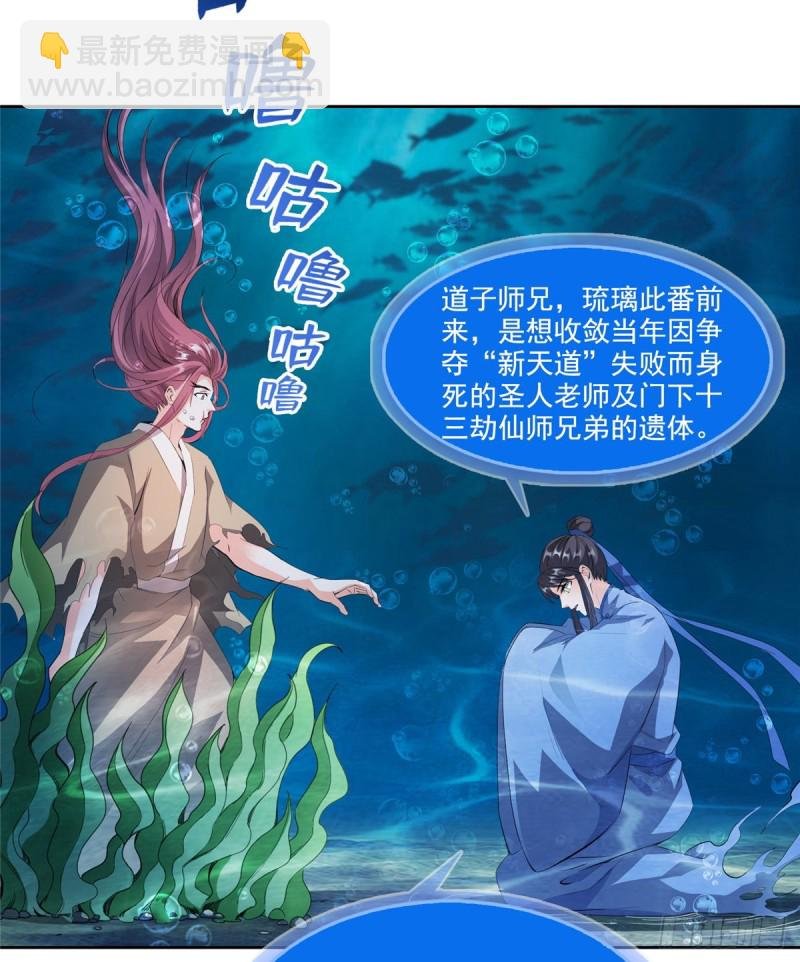 第335话 天涯子道长偷袭我了