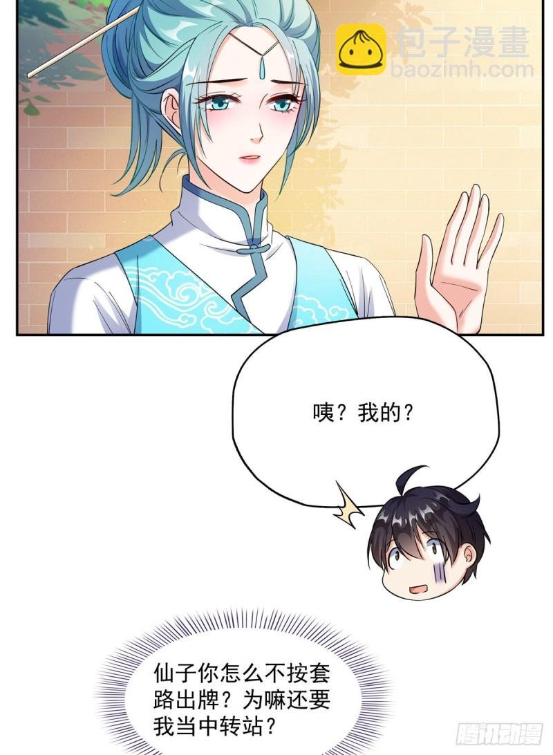 第335话 天涯子道长偷袭我了