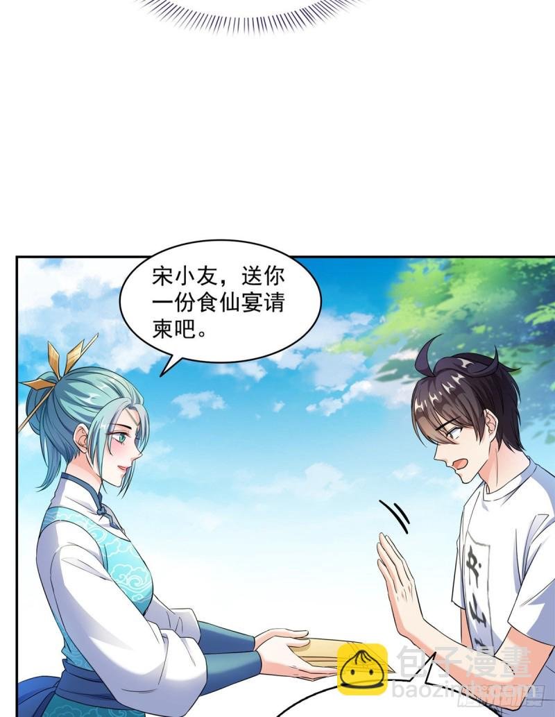 第335话 天涯子道长偷袭我了