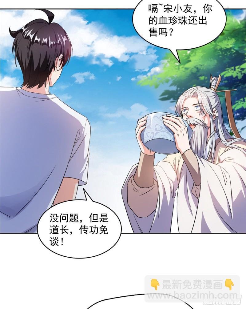 第335话 天涯子道长偷袭我了