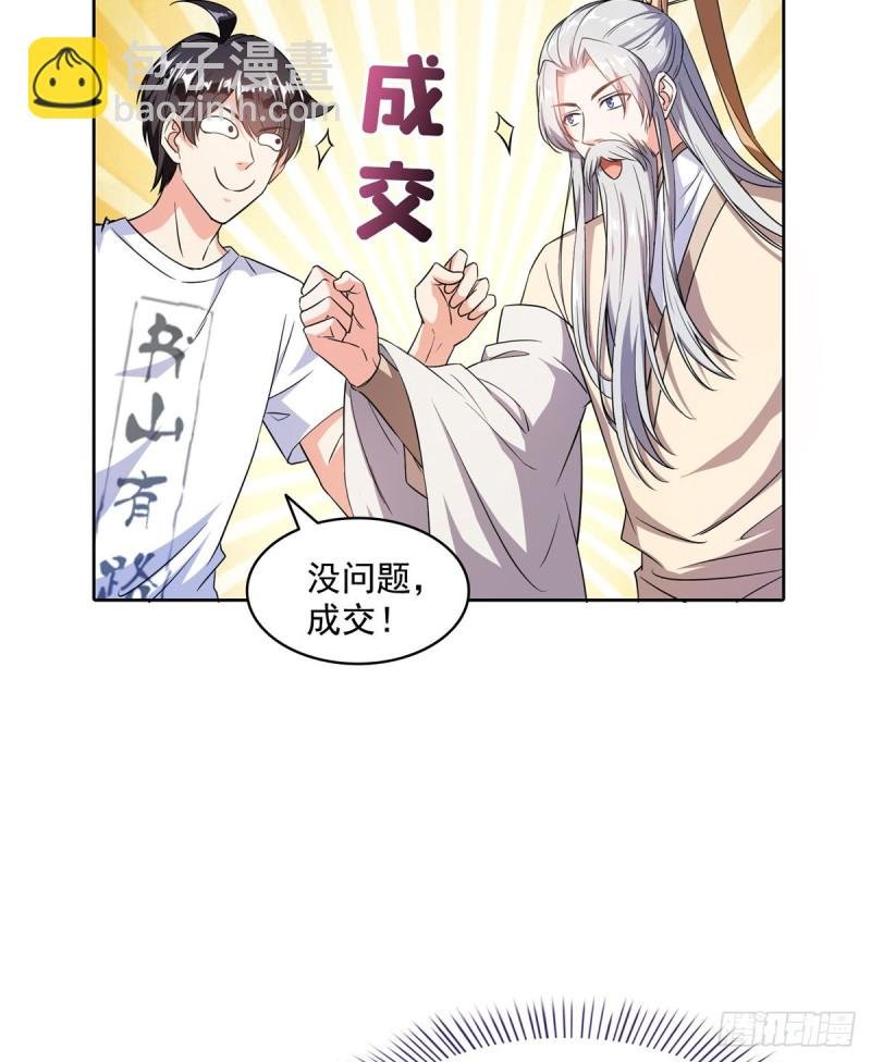 第335话 天涯子道长偷袭我了