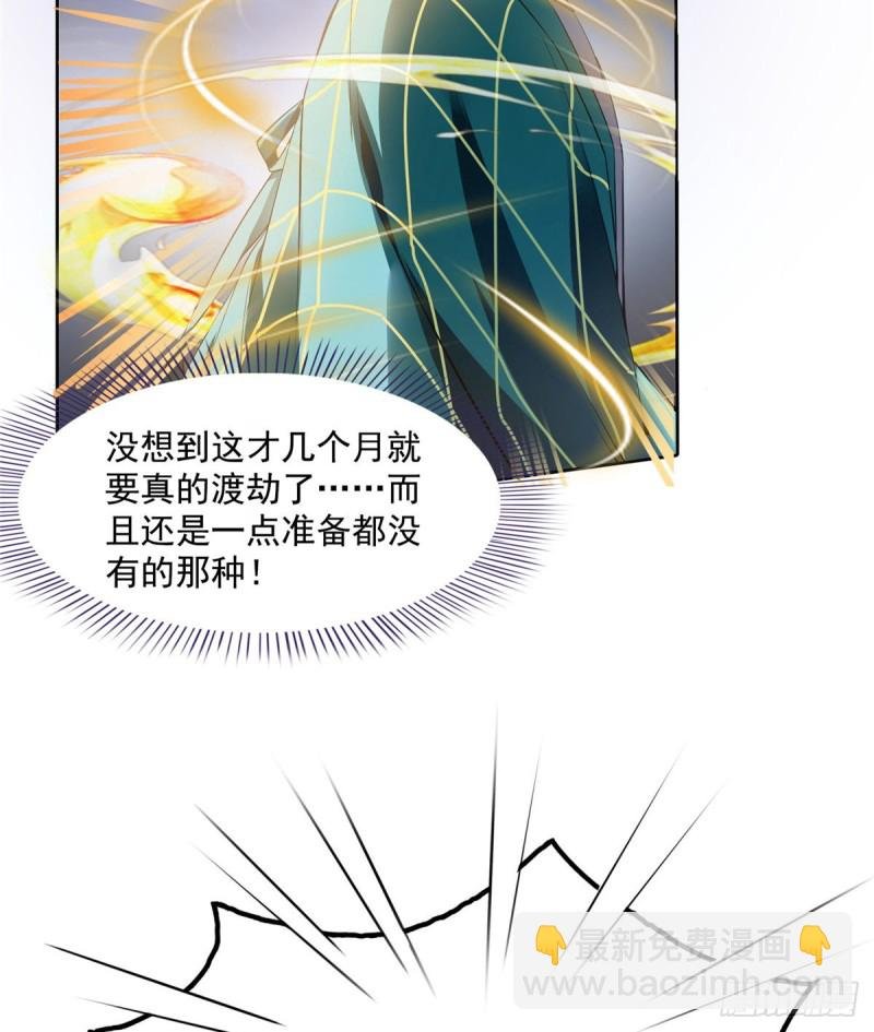 336 天劫会兵法，问你怕不怕
