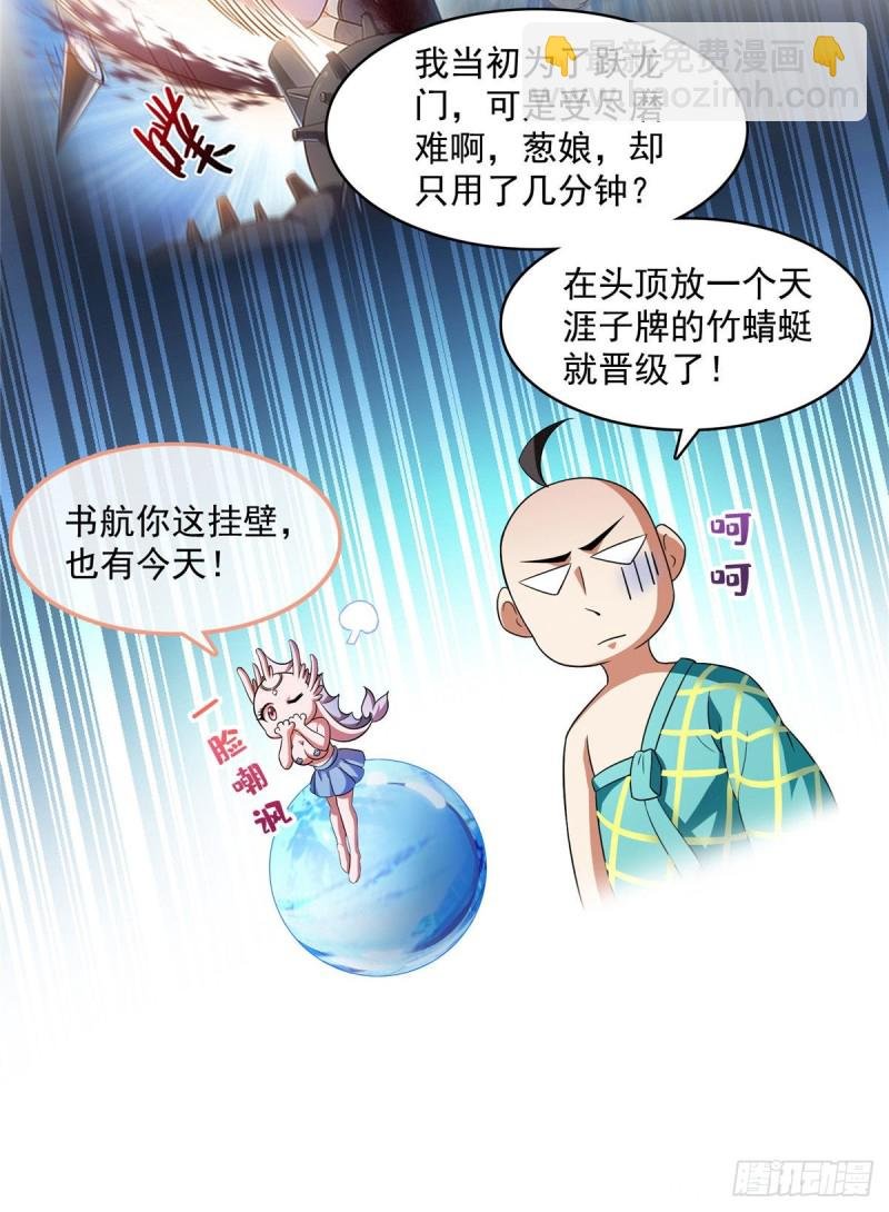 第338话 天涯子牌竹蜻蜓！