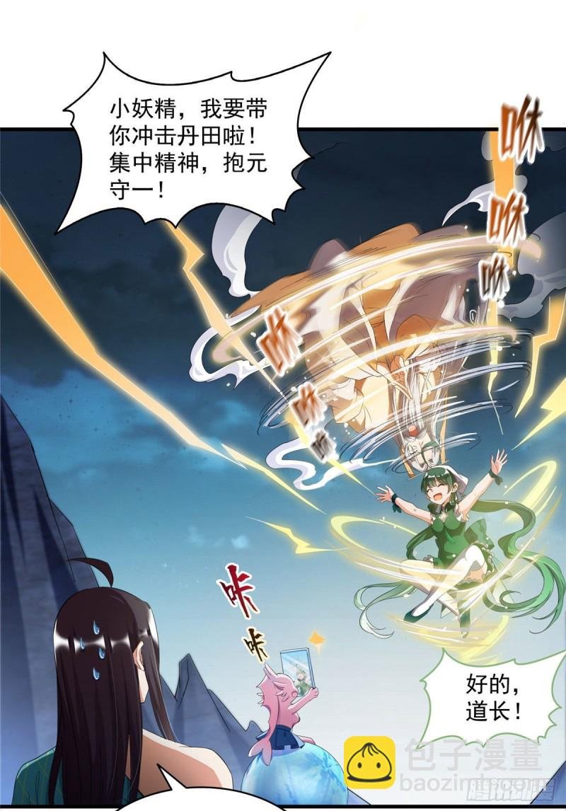 第339话 造化法王要开直播