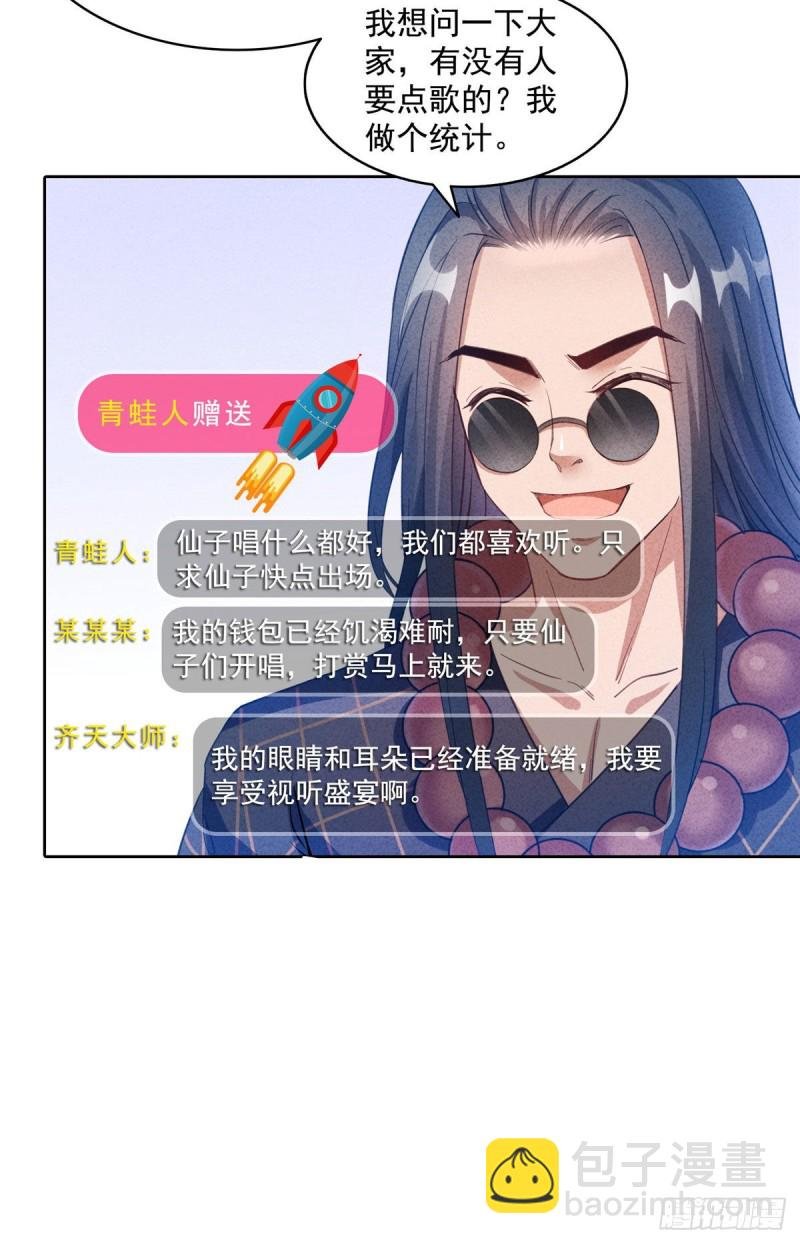 第339话 造化法王要开直播