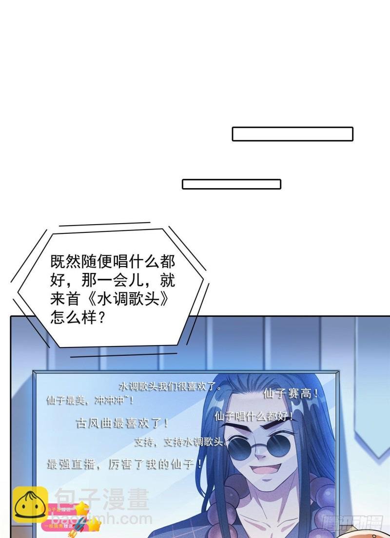 第339话 造化法王要开直播