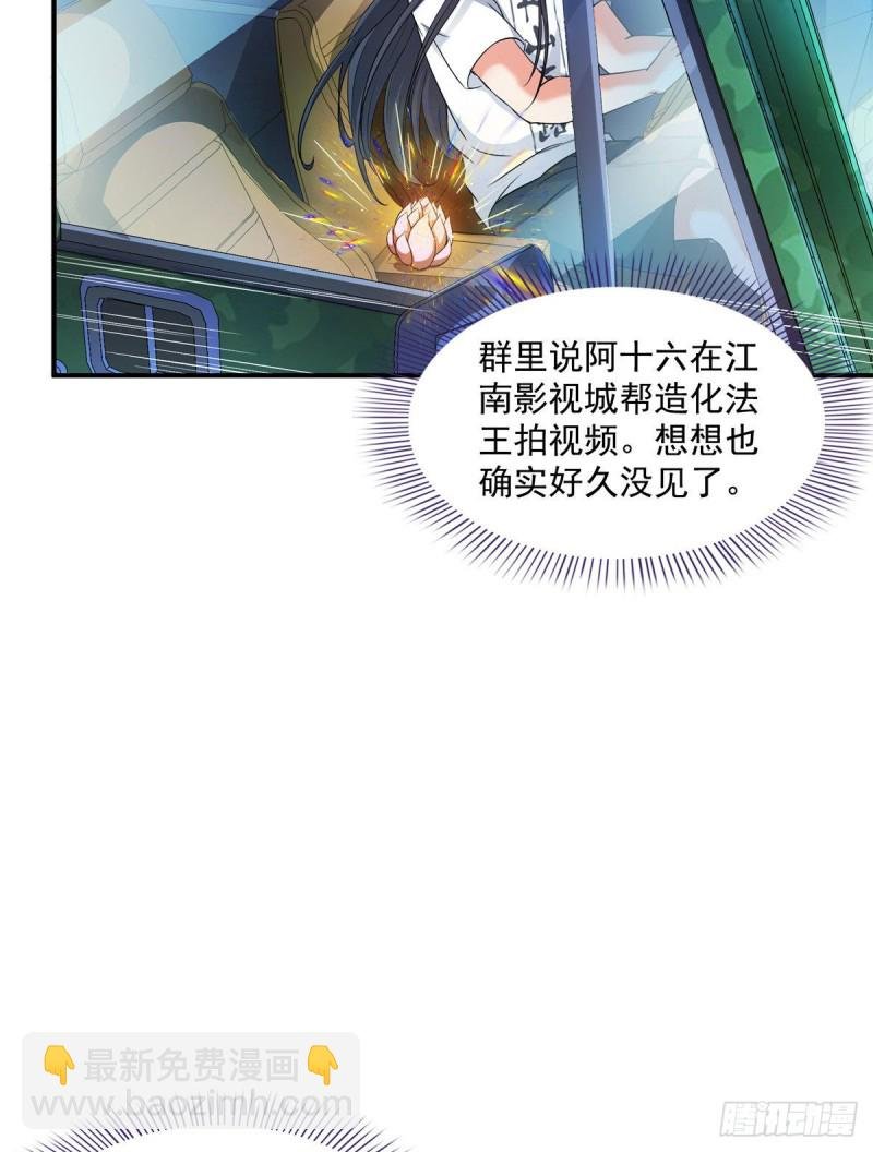 第339话 造化法王要开直播