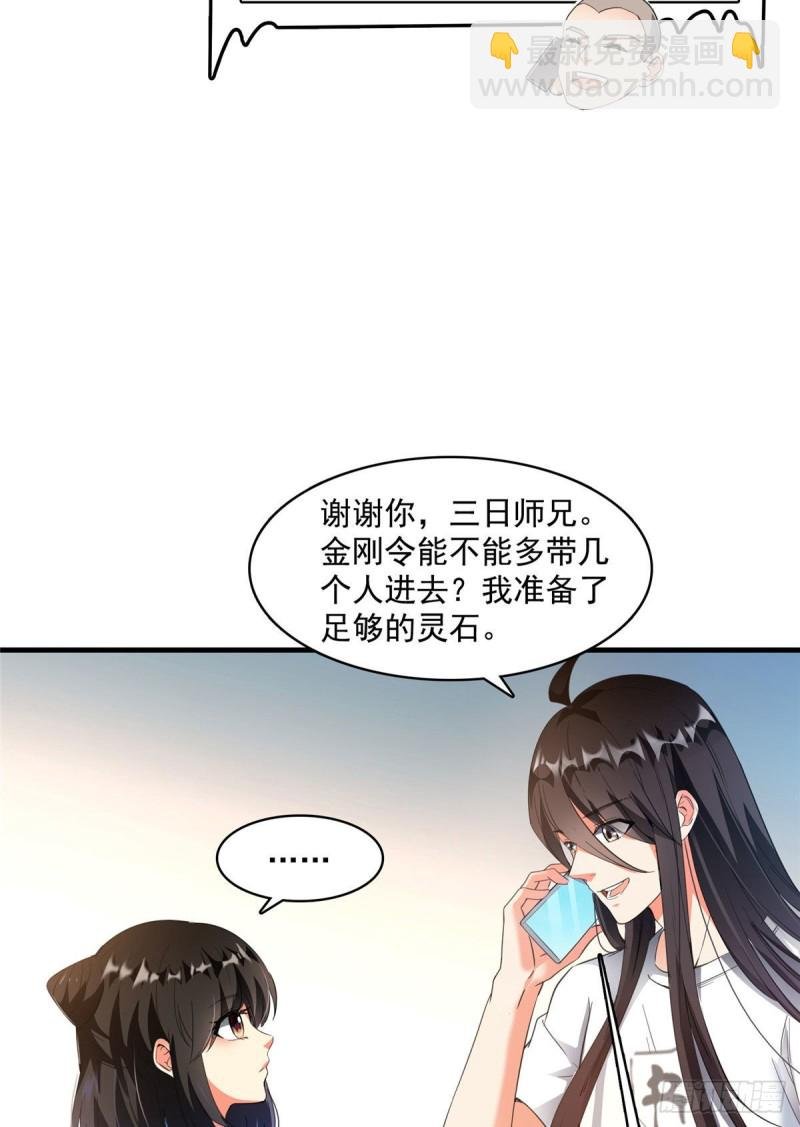 第340话 铜卦前辈坑我!