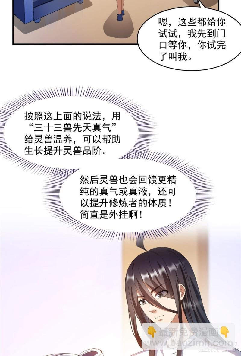 第340话 铜卦前辈坑我!