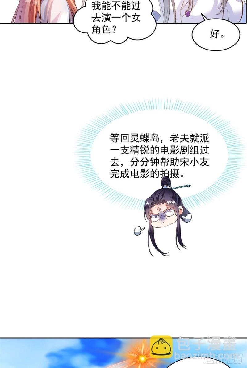 343 白尊者想要根新鲜的树枝