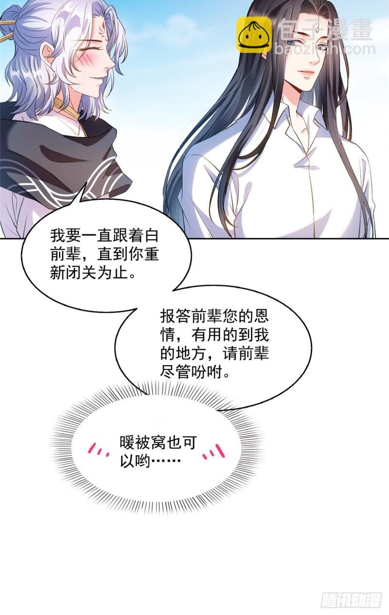 343 白尊者想要根新鲜的树枝