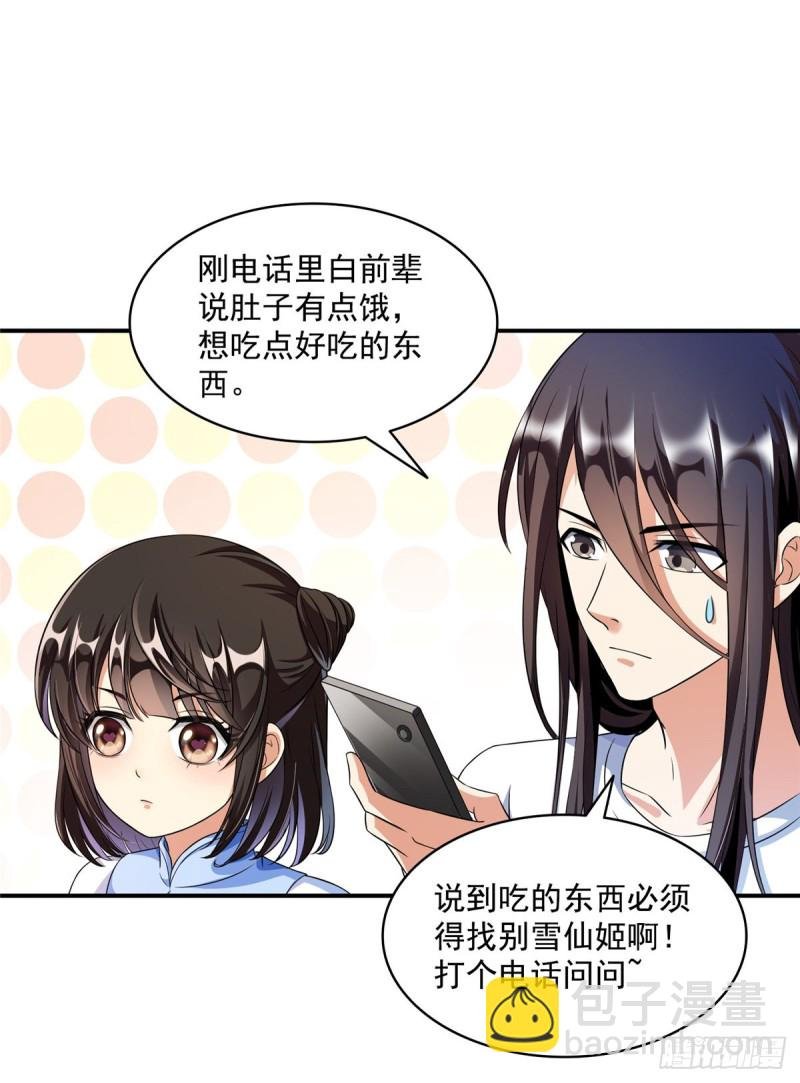 343 白尊者想要根新鲜的树枝