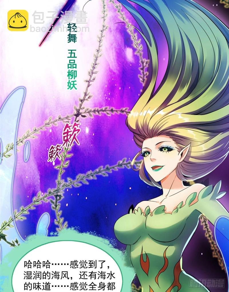 343 白尊者想要根新鲜的树枝
