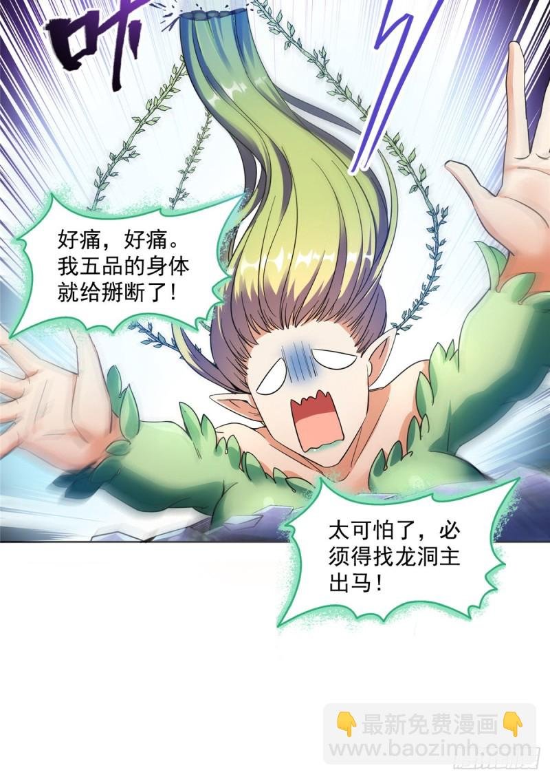 343 白尊者想要根新鲜的树枝