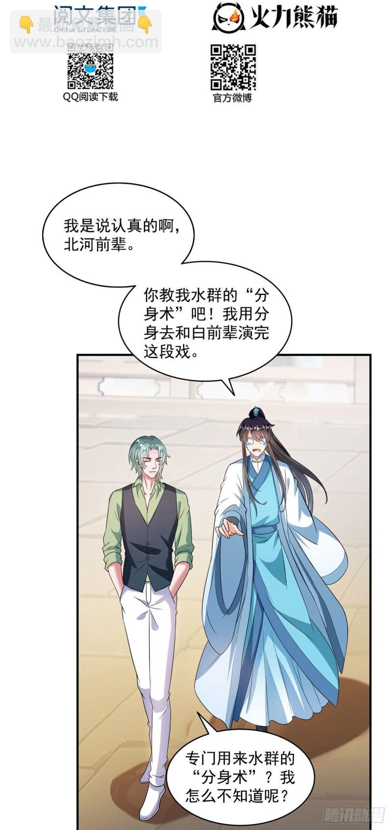 347 白尊者被人掳走了！