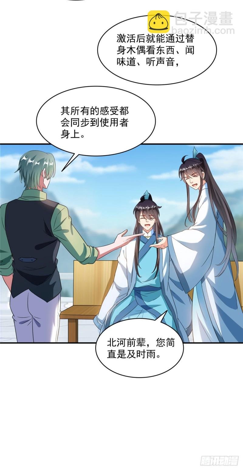 347 白尊者被人掳走了！
