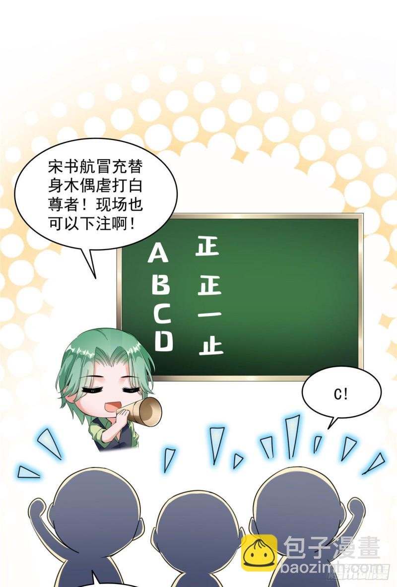 347 白尊者被人掳走了！