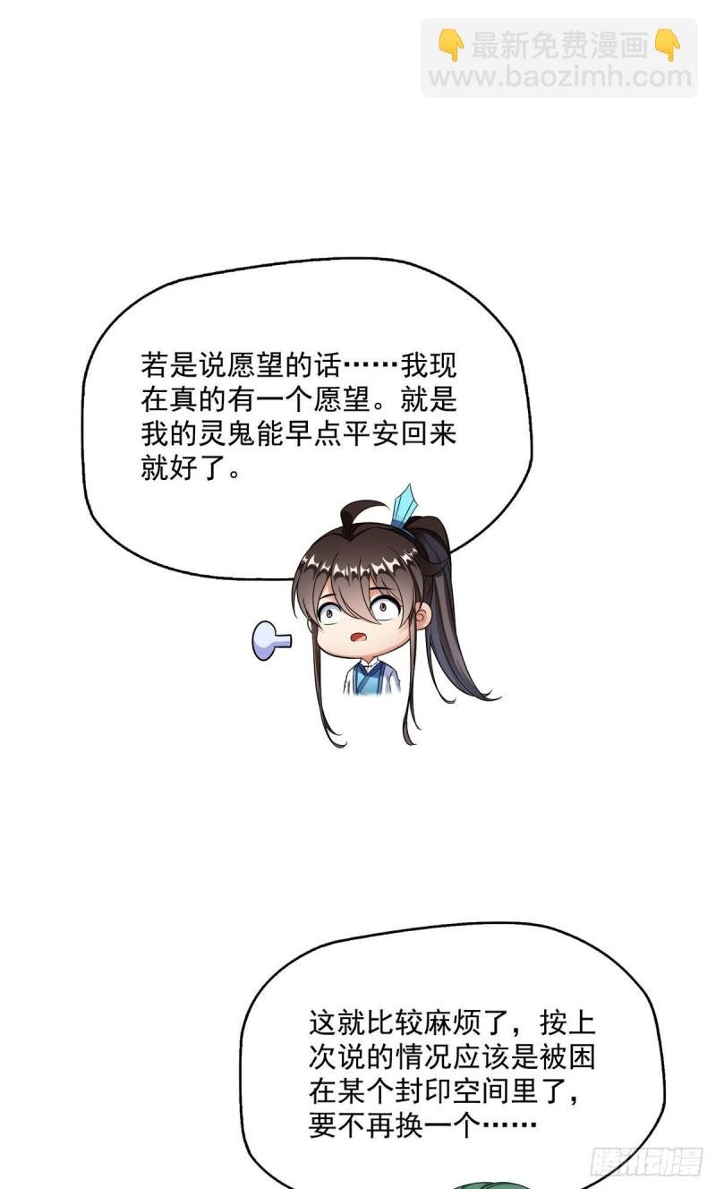 347 白尊者被人掳走了！